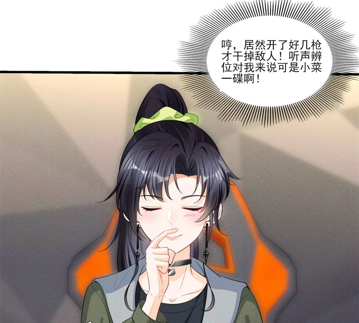 49 黄粱一梦 第23页