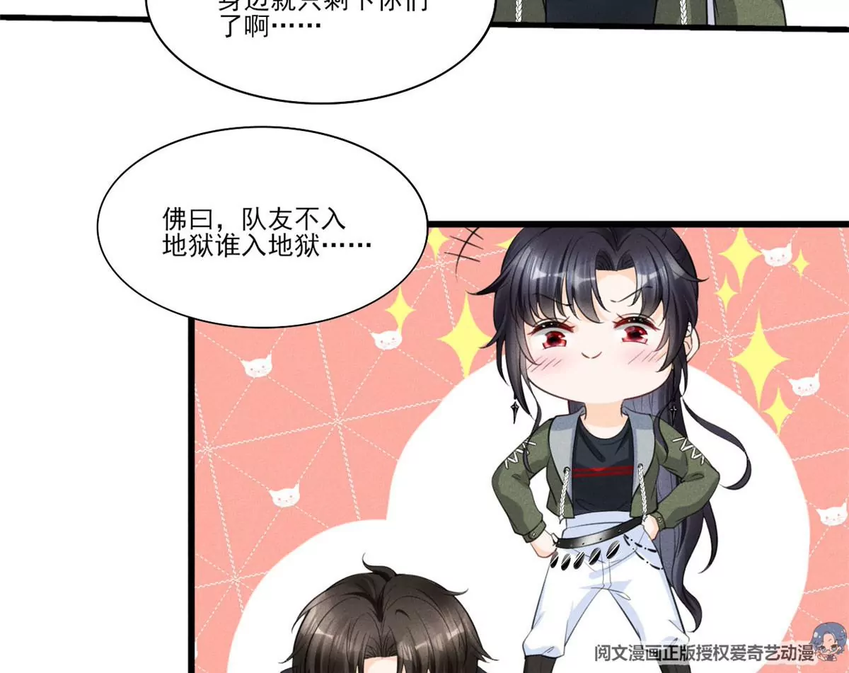 49 黄粱一梦 第28页