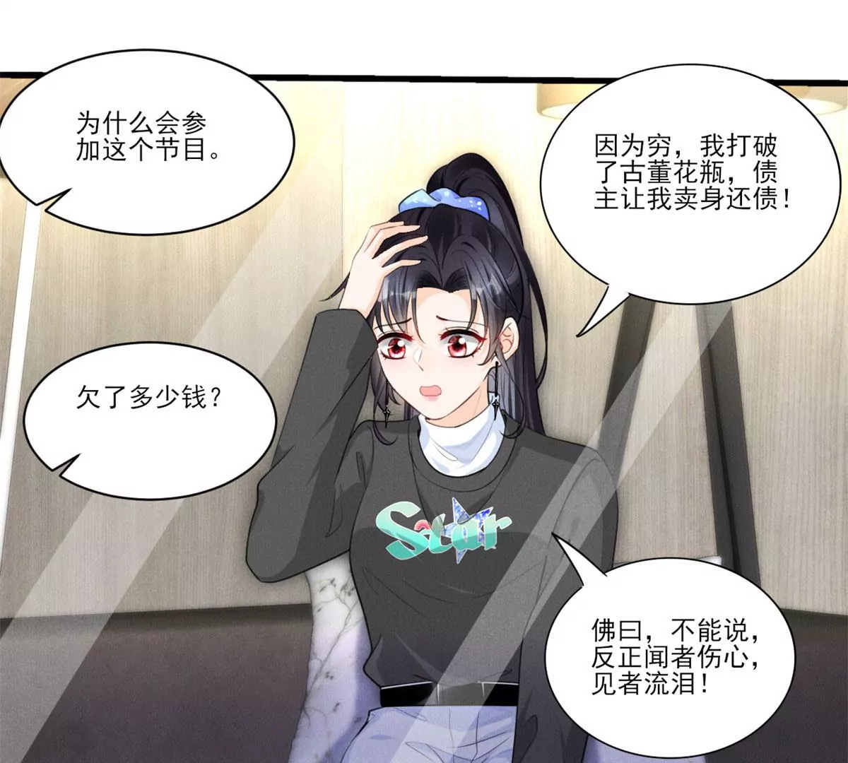 50 你性取向是不是有问题？ 第54页