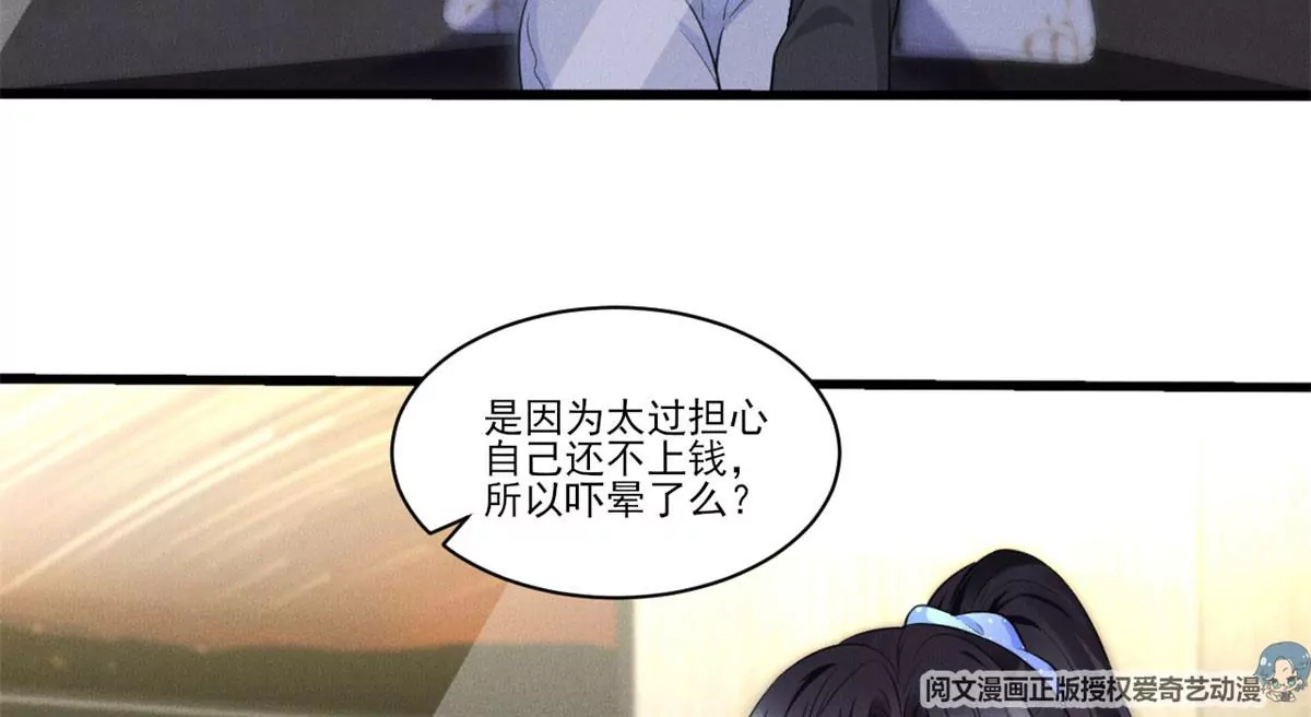 50 你性取向是不是有问题？ 第55页