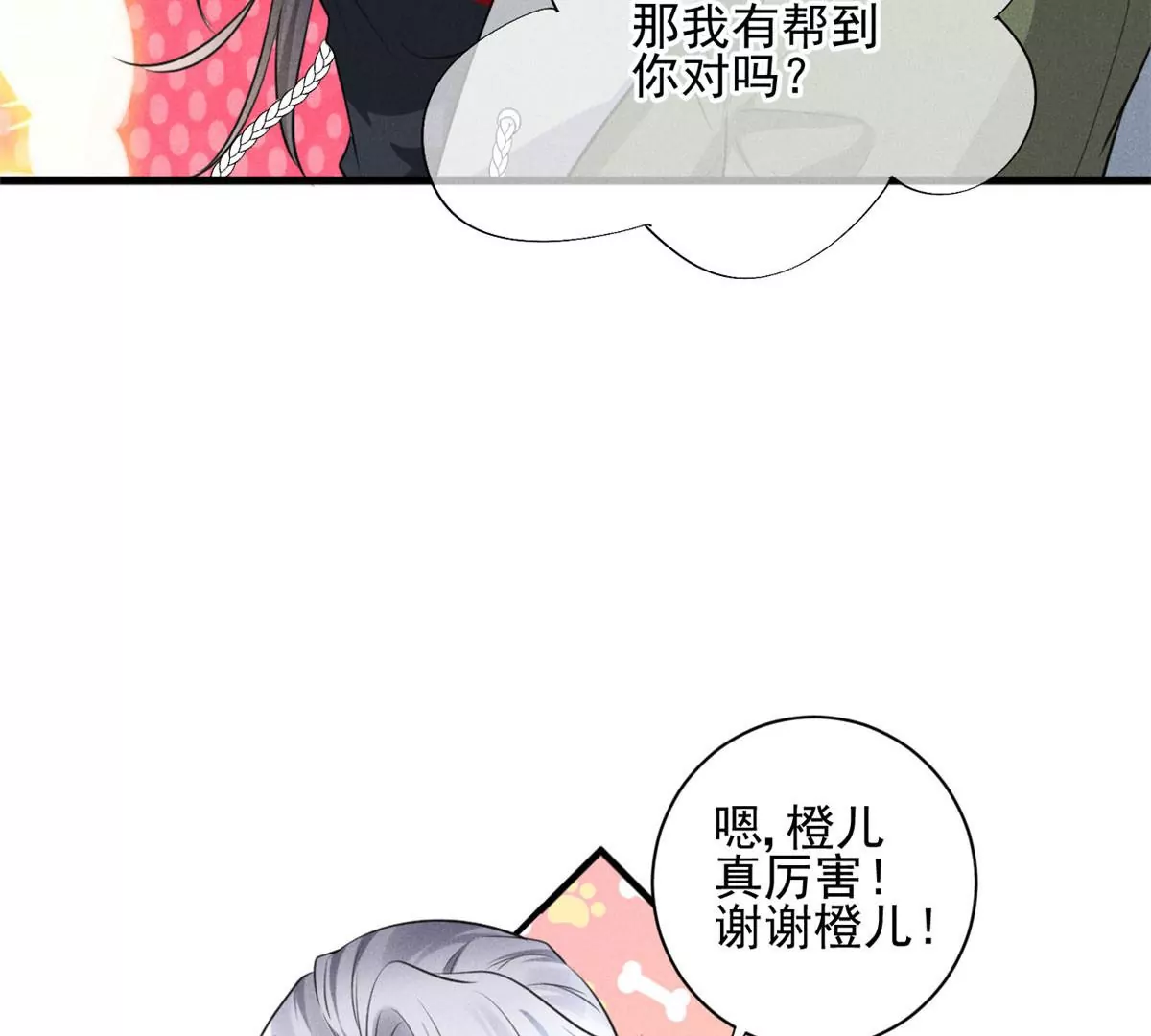 52 霍麟出柜！ 第7页