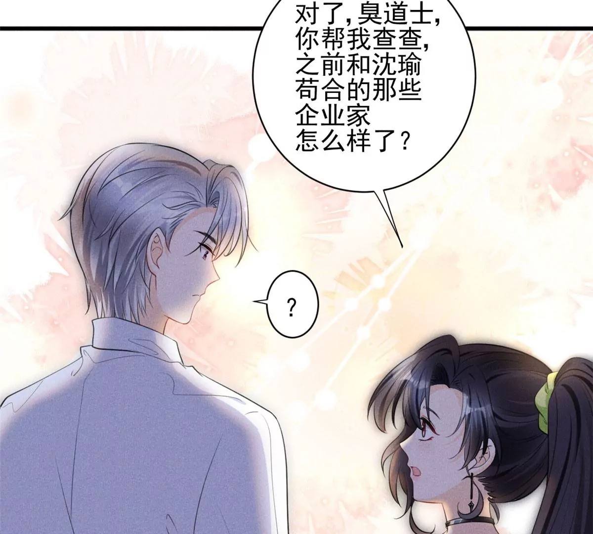 52 霍麟出柜！ 第9页