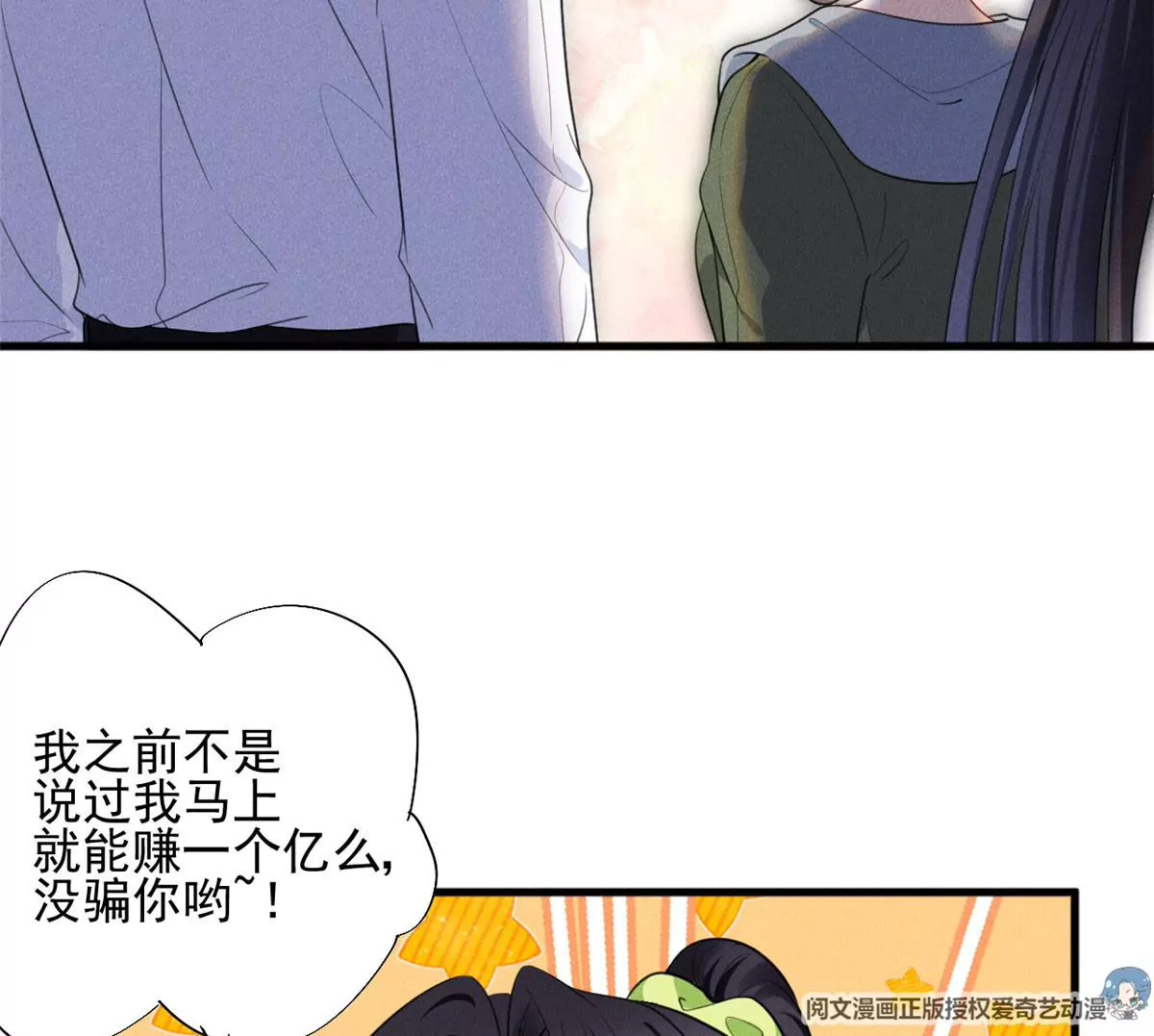 52 霍麟出柜！ 第10页