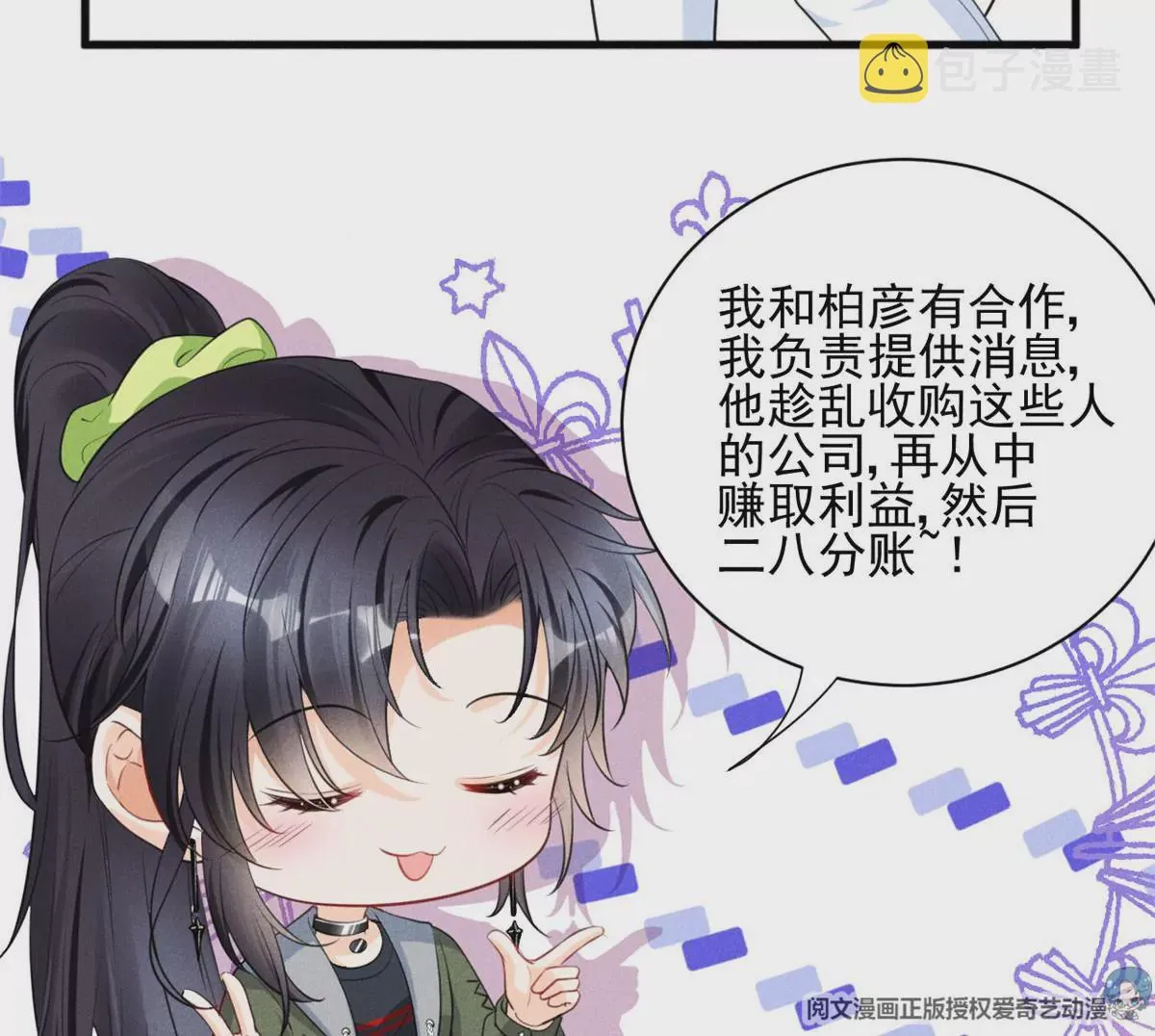 52 霍麟出柜！ 第12页