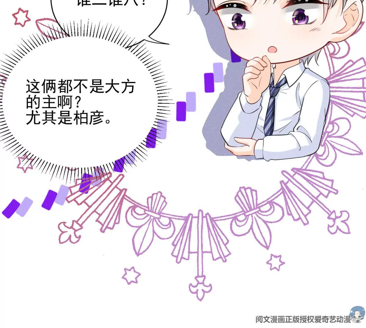 52 霍麟出柜！ 第14页