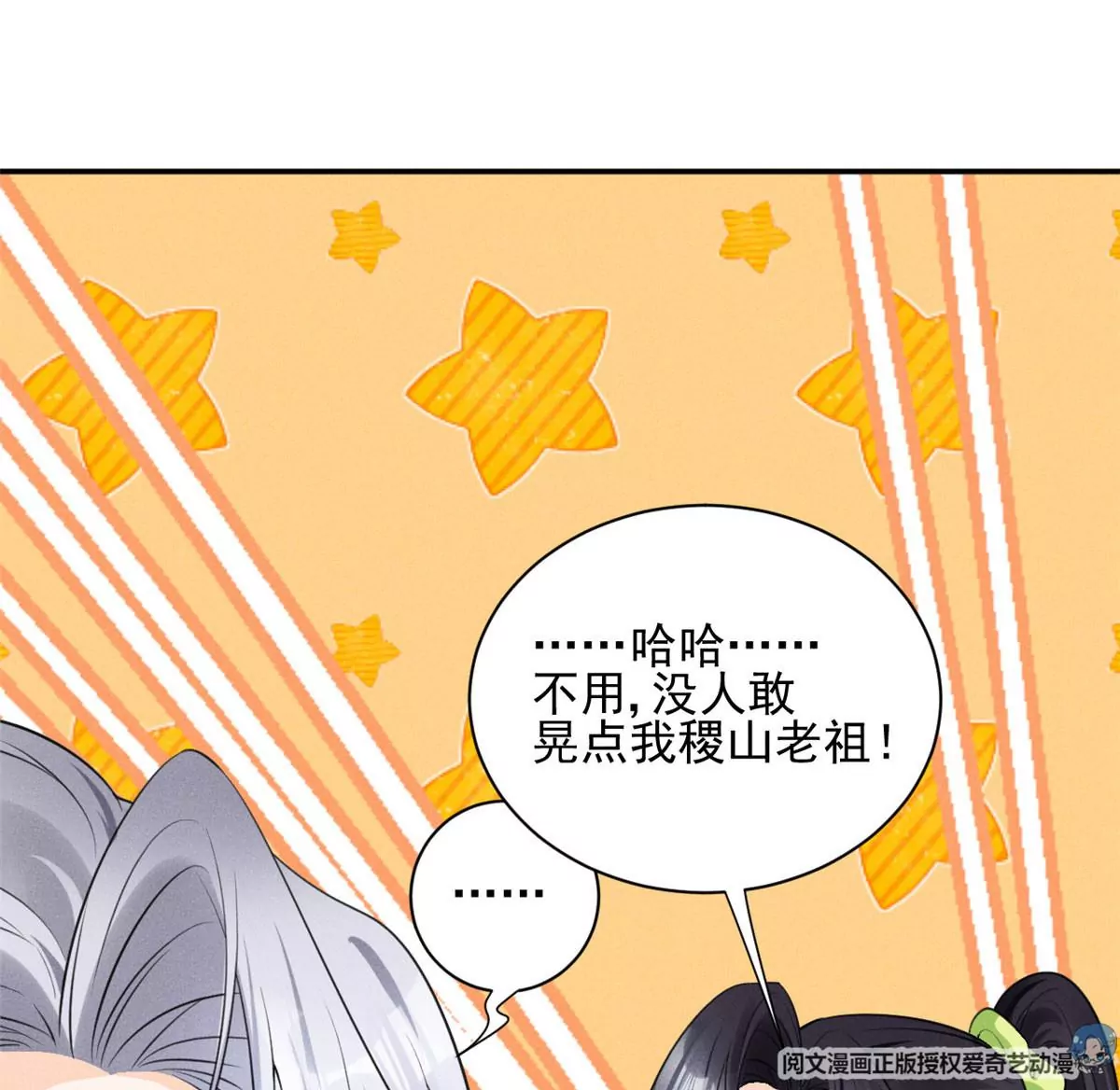 52 霍麟出柜！ 第22页