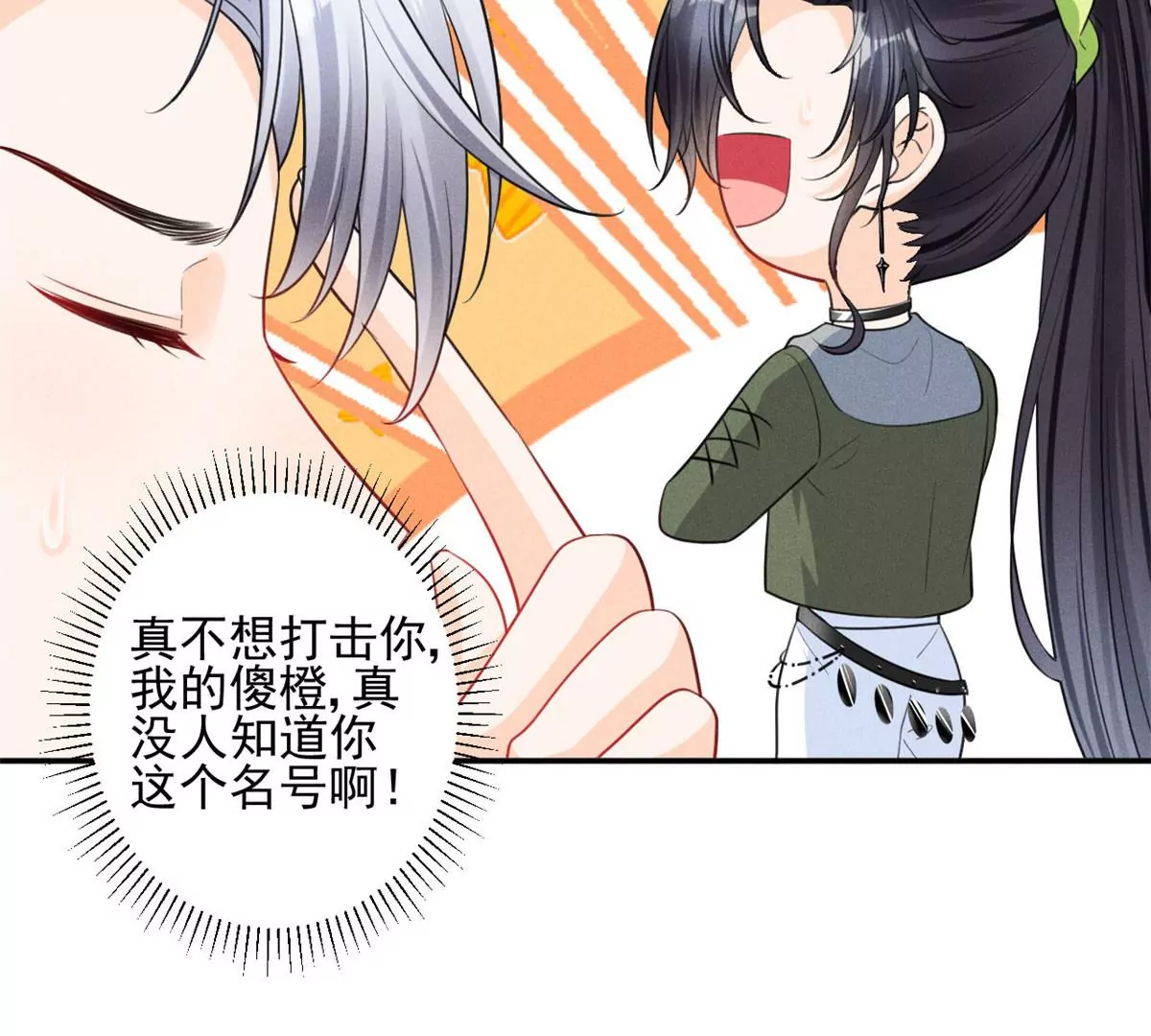 52 霍麟出柜！ 第23页