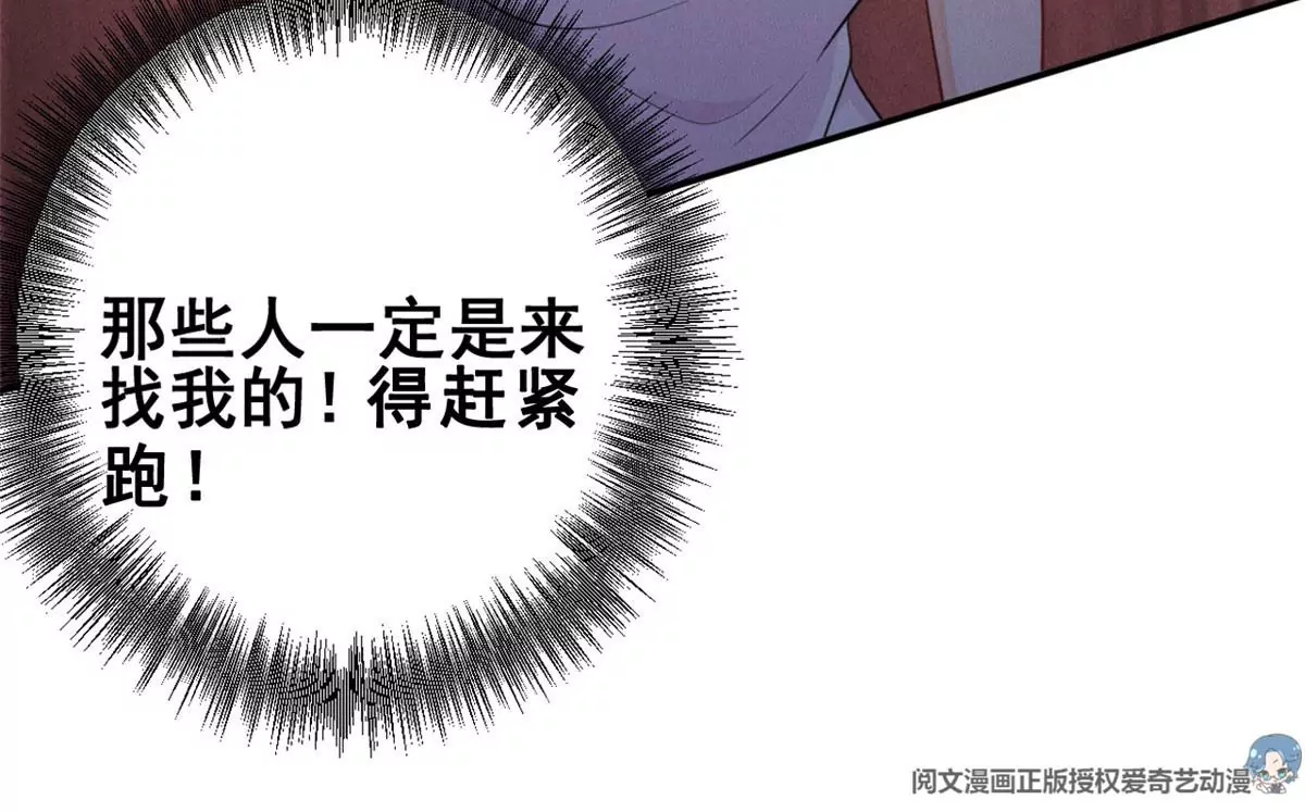 52 霍麟出柜！ 第53页