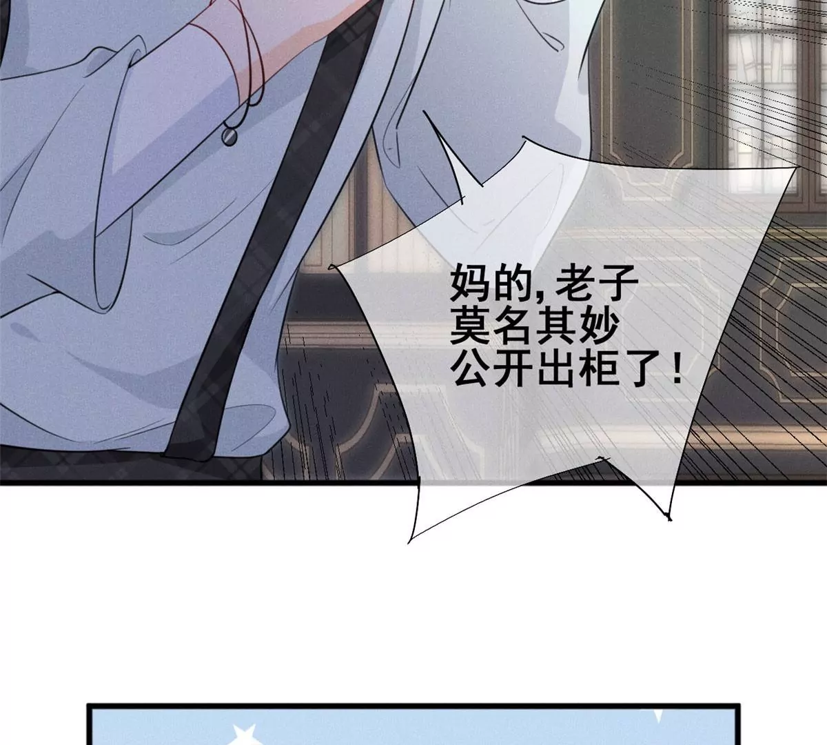 52 霍麟出柜！ 第58页