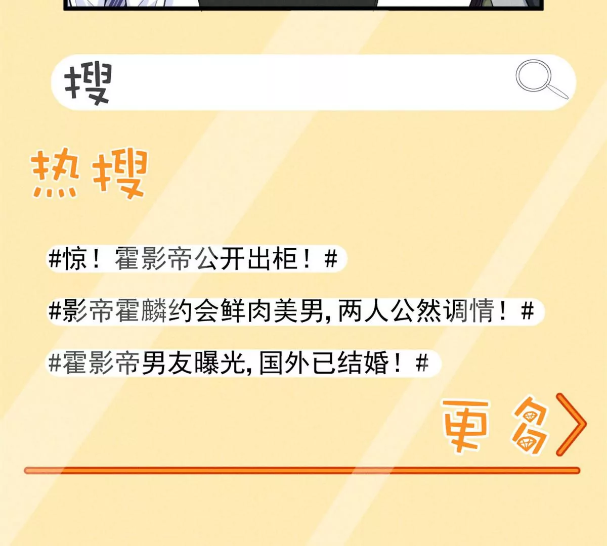 52 霍麟出柜！ 第61页