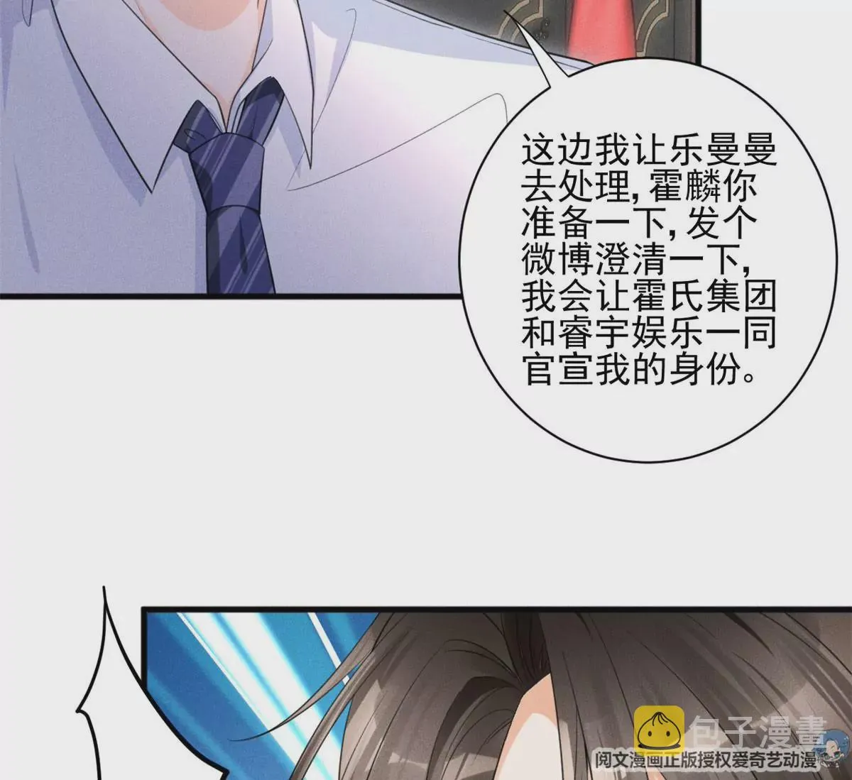 52 霍麟出柜！ 第69页