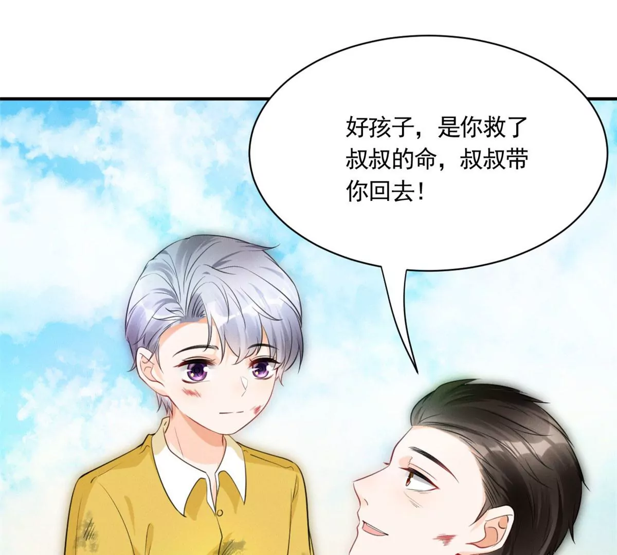 53 悲惨的童年 第77页