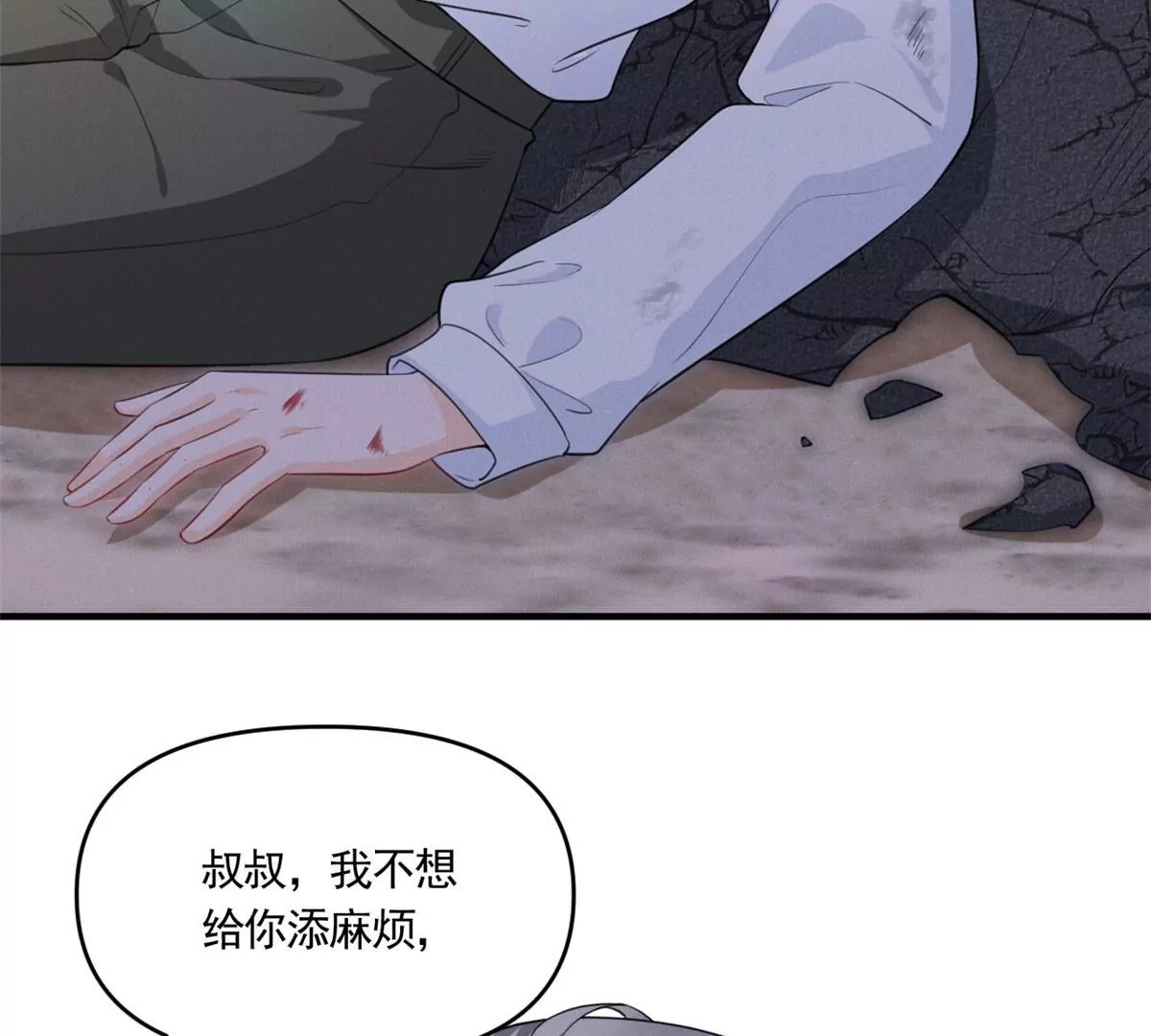 53 悲惨的童年 第79页