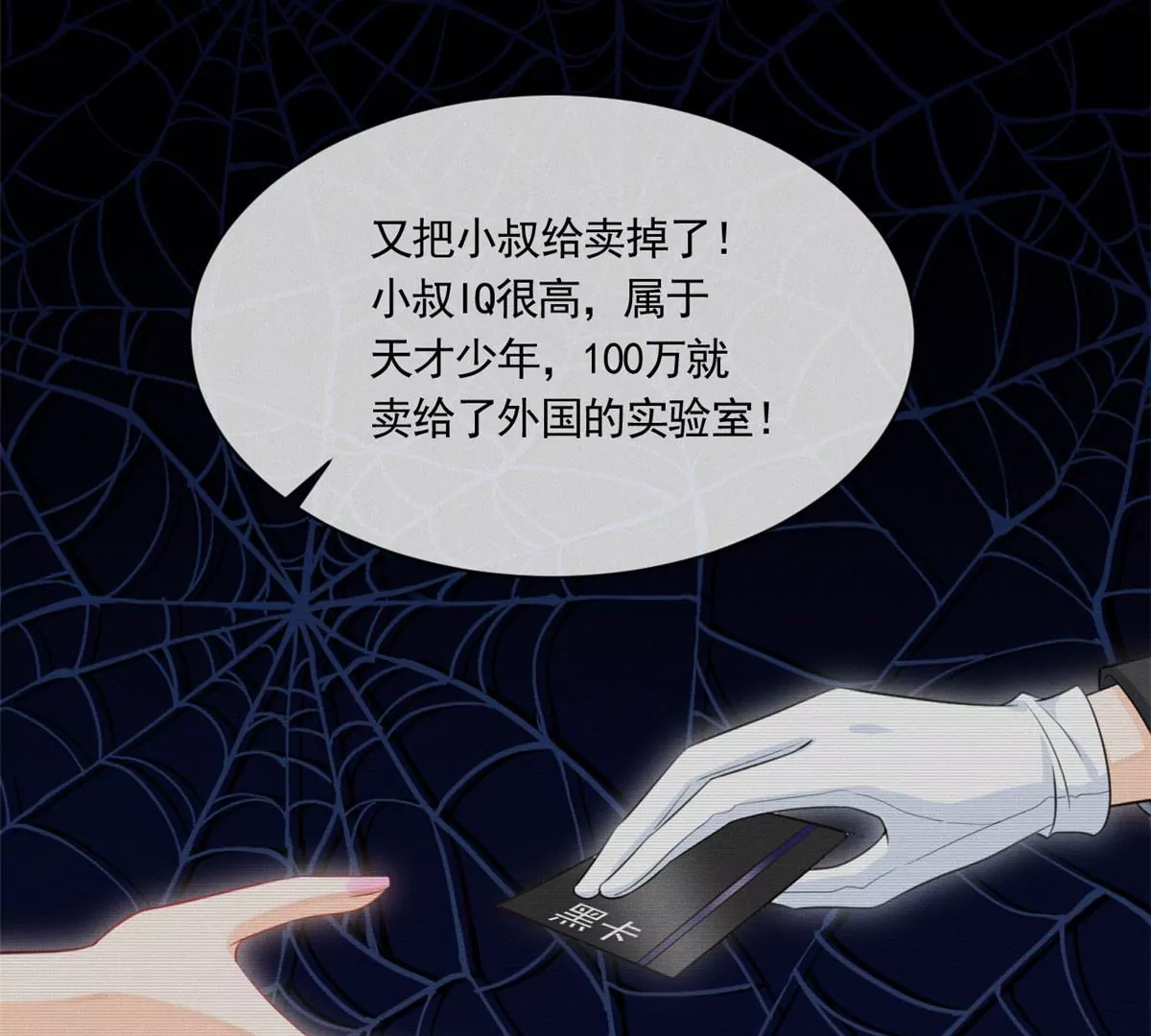 54 猎物 第23页