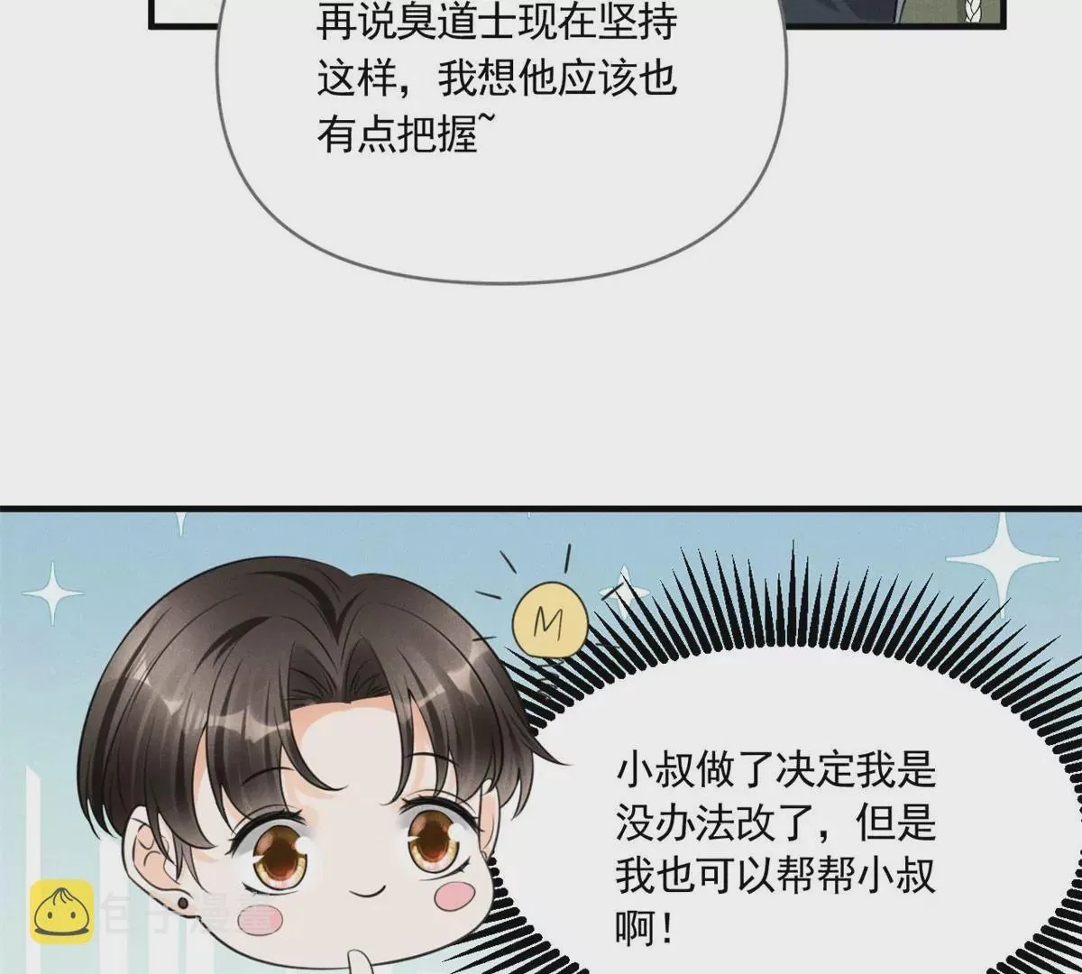 54 猎物 第39页