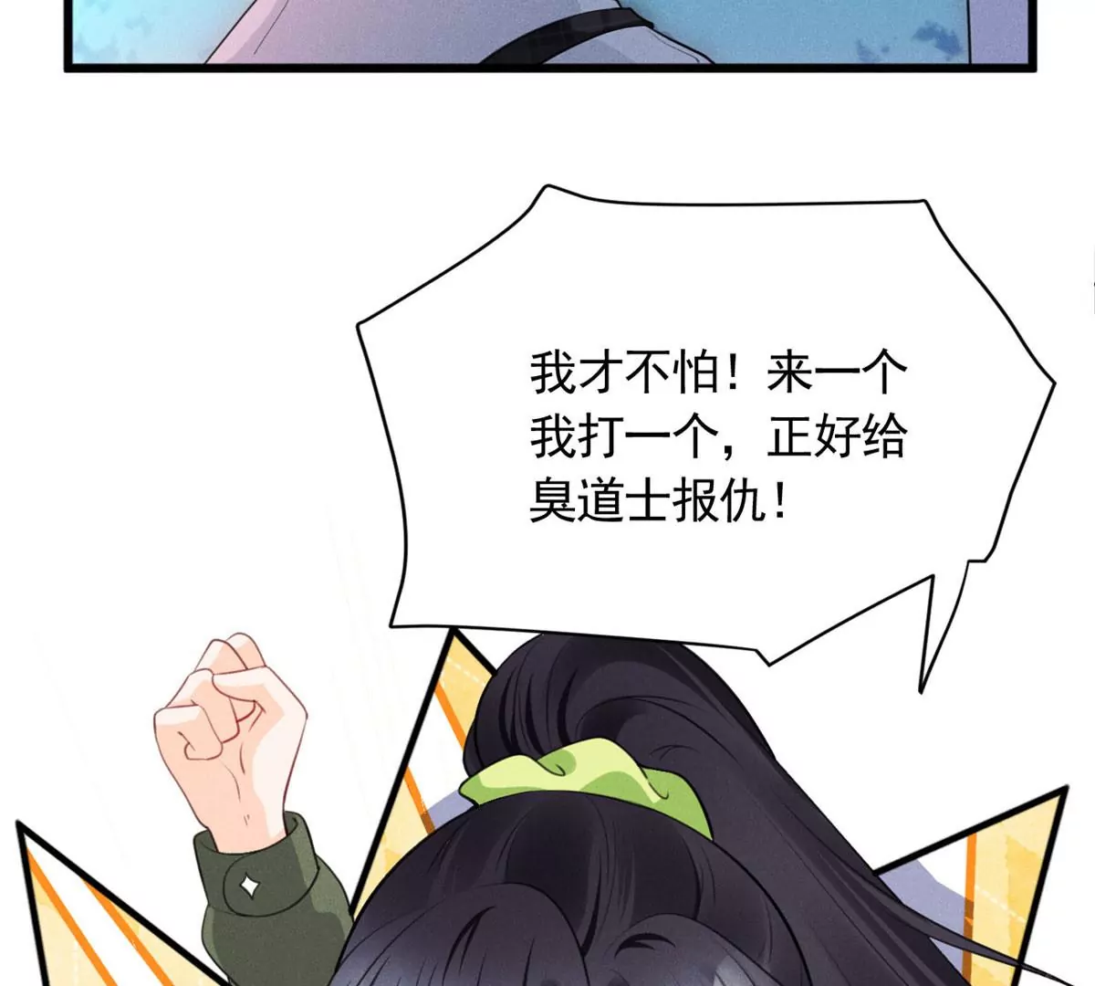 54 猎物 第46页