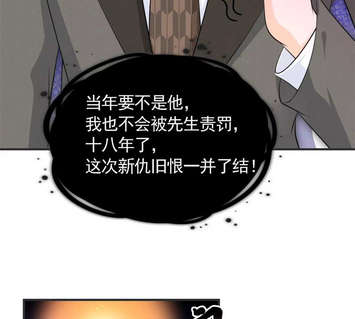 54 猎物 第90页