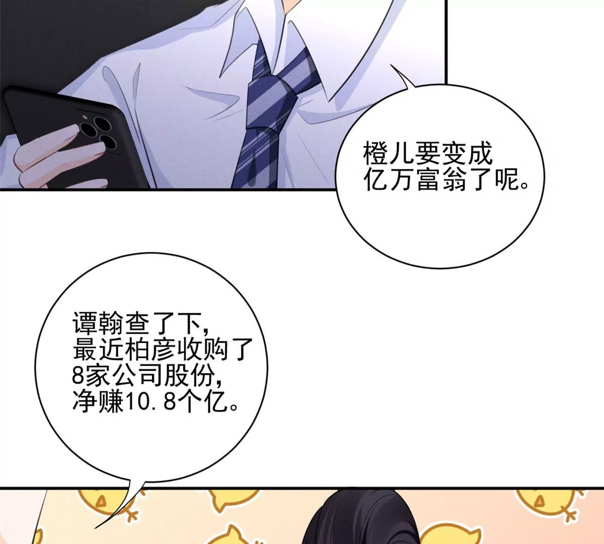 55 找柏彦要债 第12页