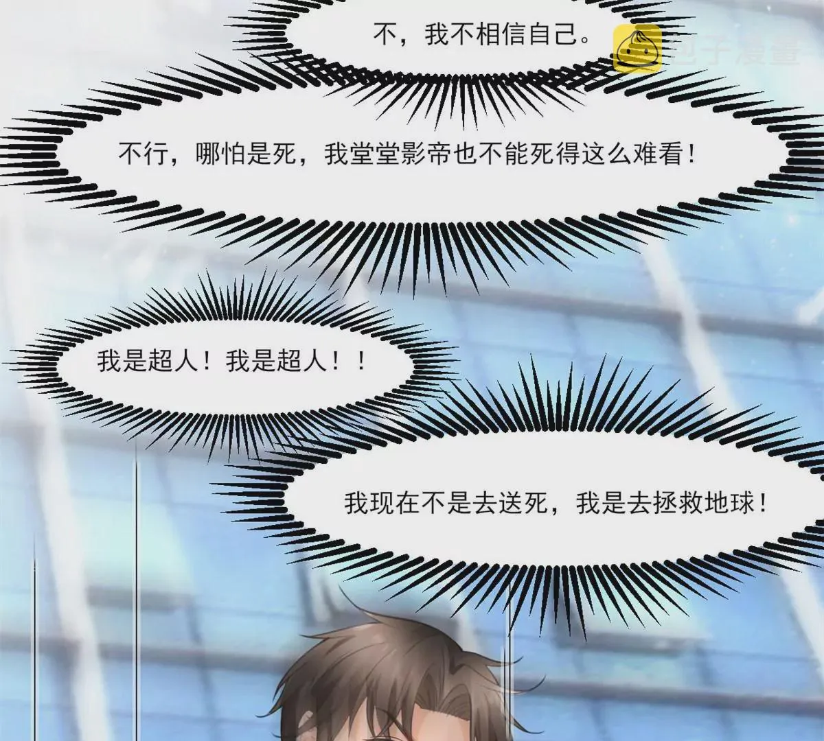 59 超人霍麟 第61页