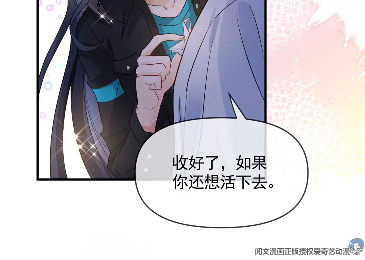 61 邪魅攻与高冷受 第13页