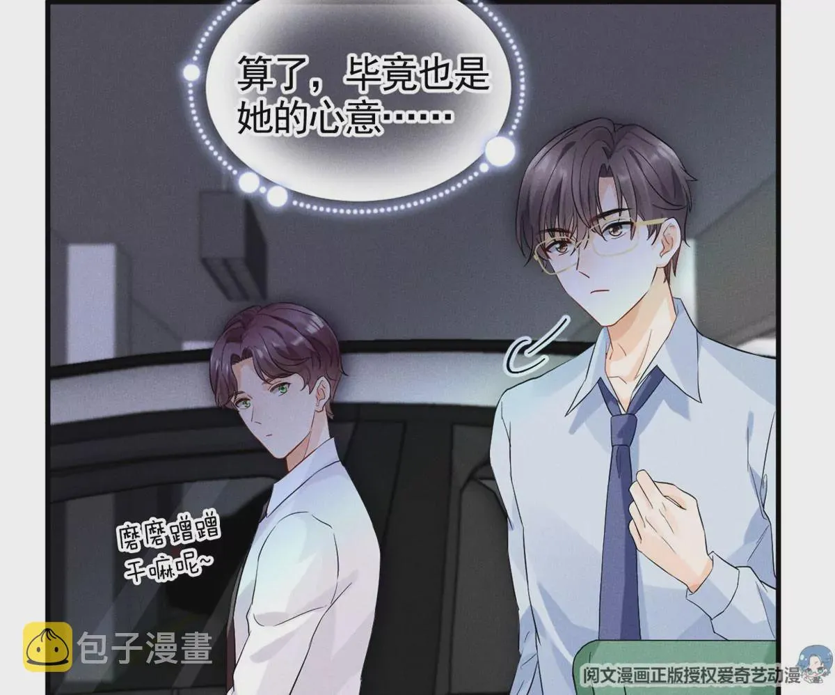61 邪魅攻与高冷受 第19页