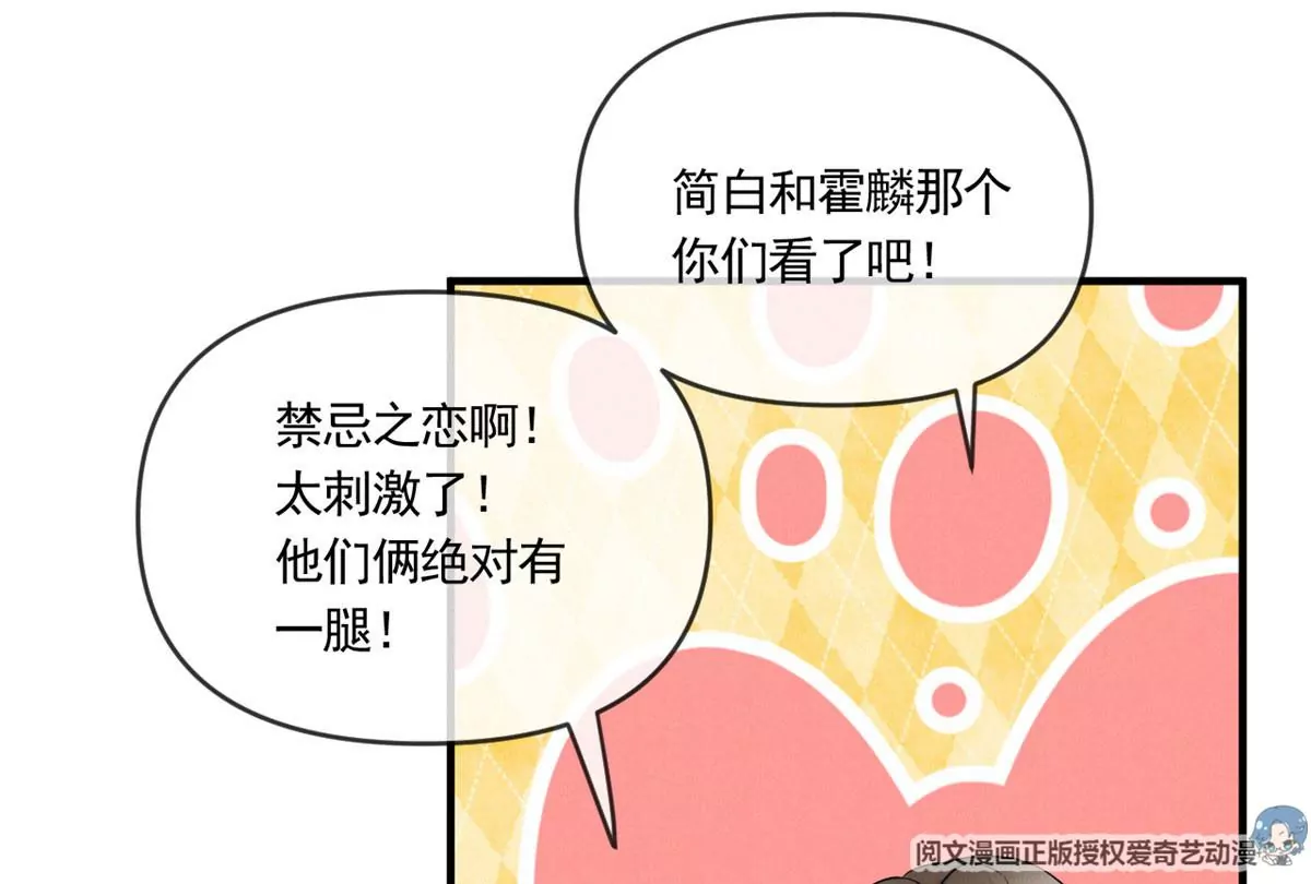 61 邪魅攻与高冷受 第31页