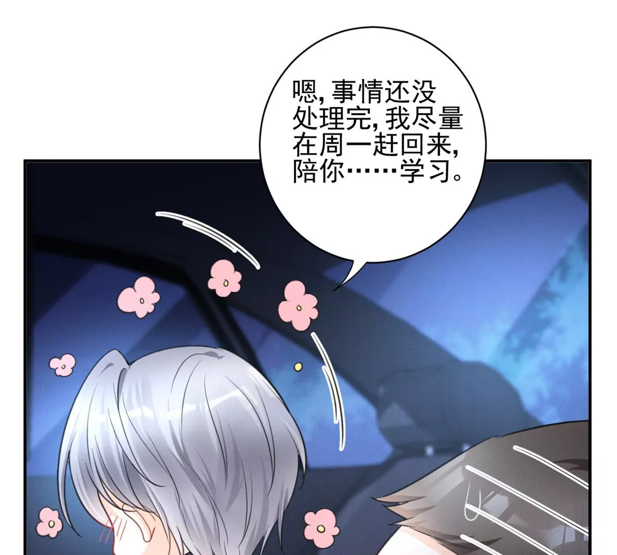63 橙儿，我想你了 第56页