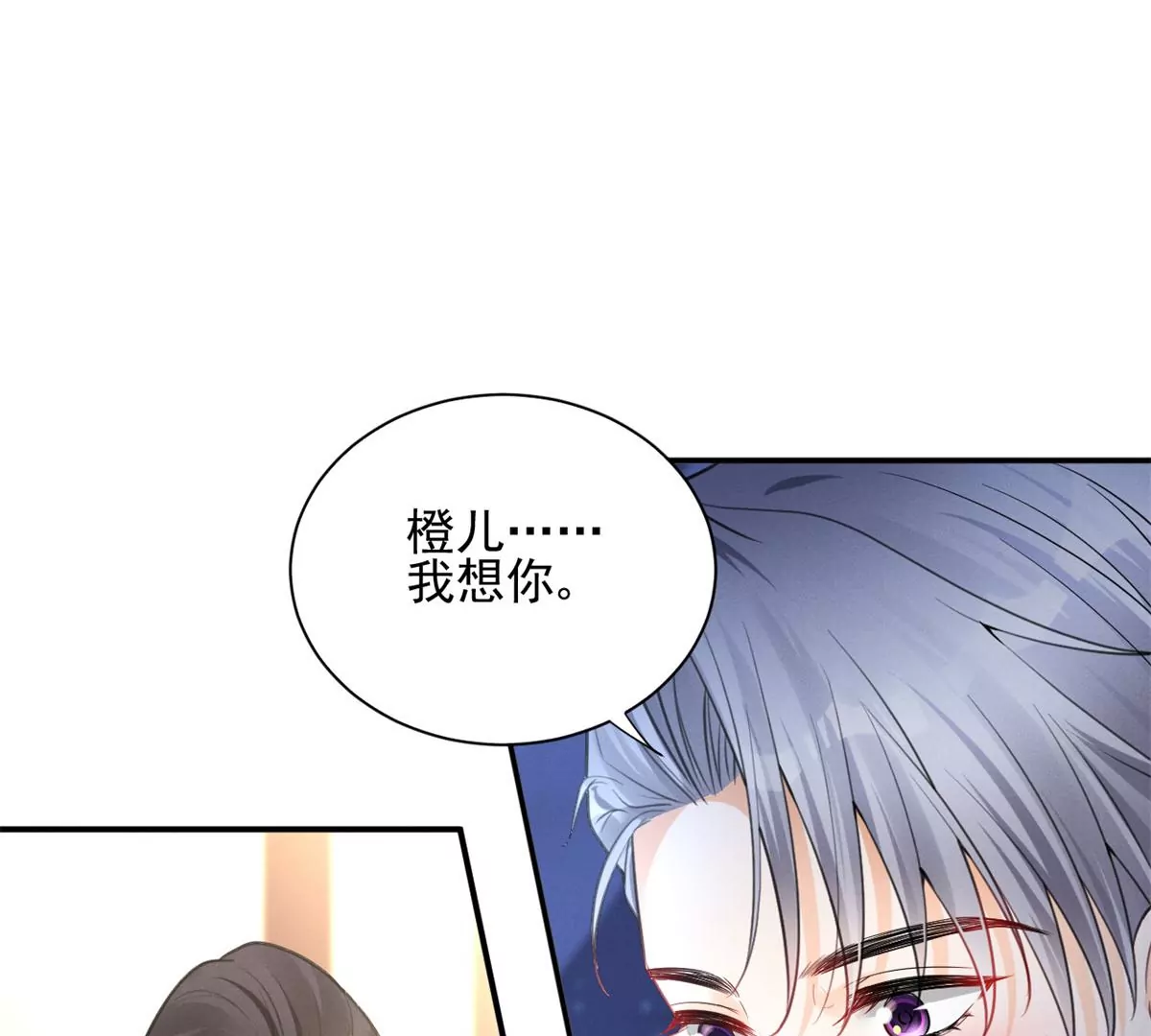 63 橙儿，我想你了 第59页