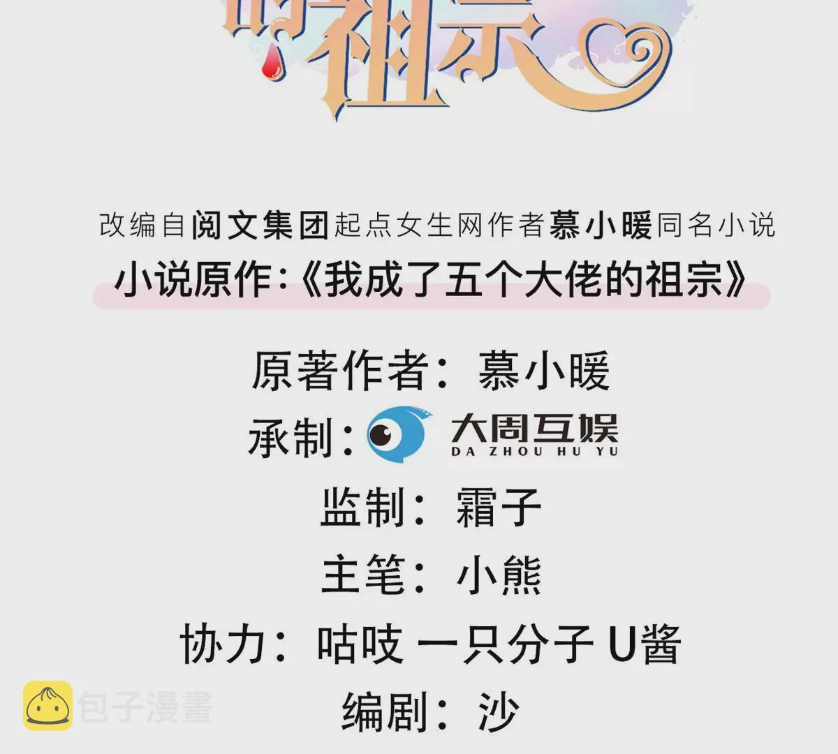 66 疯狂的沈瑜 第3页
