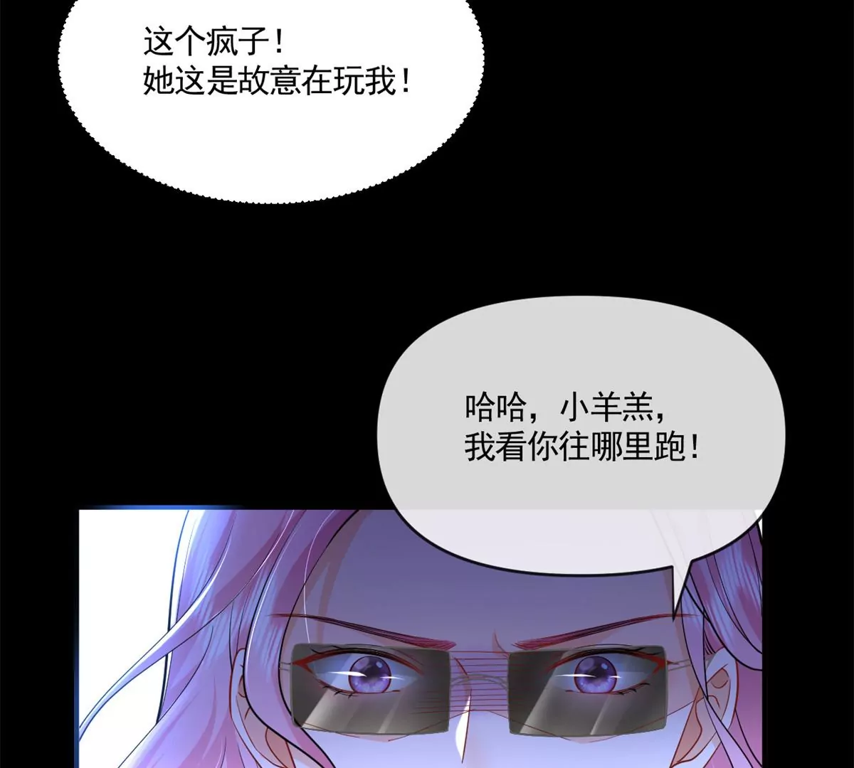 66 疯狂的沈瑜 第21页