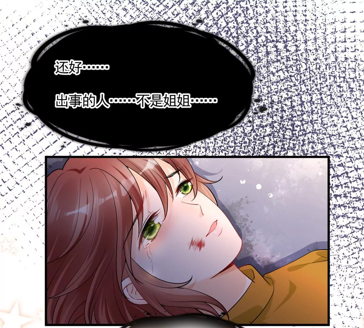 66 疯狂的沈瑜 第35页