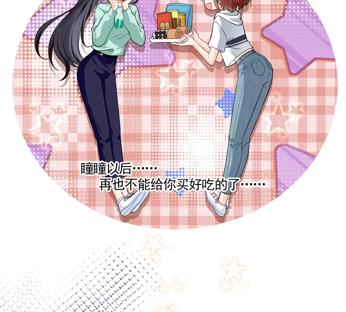 66 疯狂的沈瑜 第37页