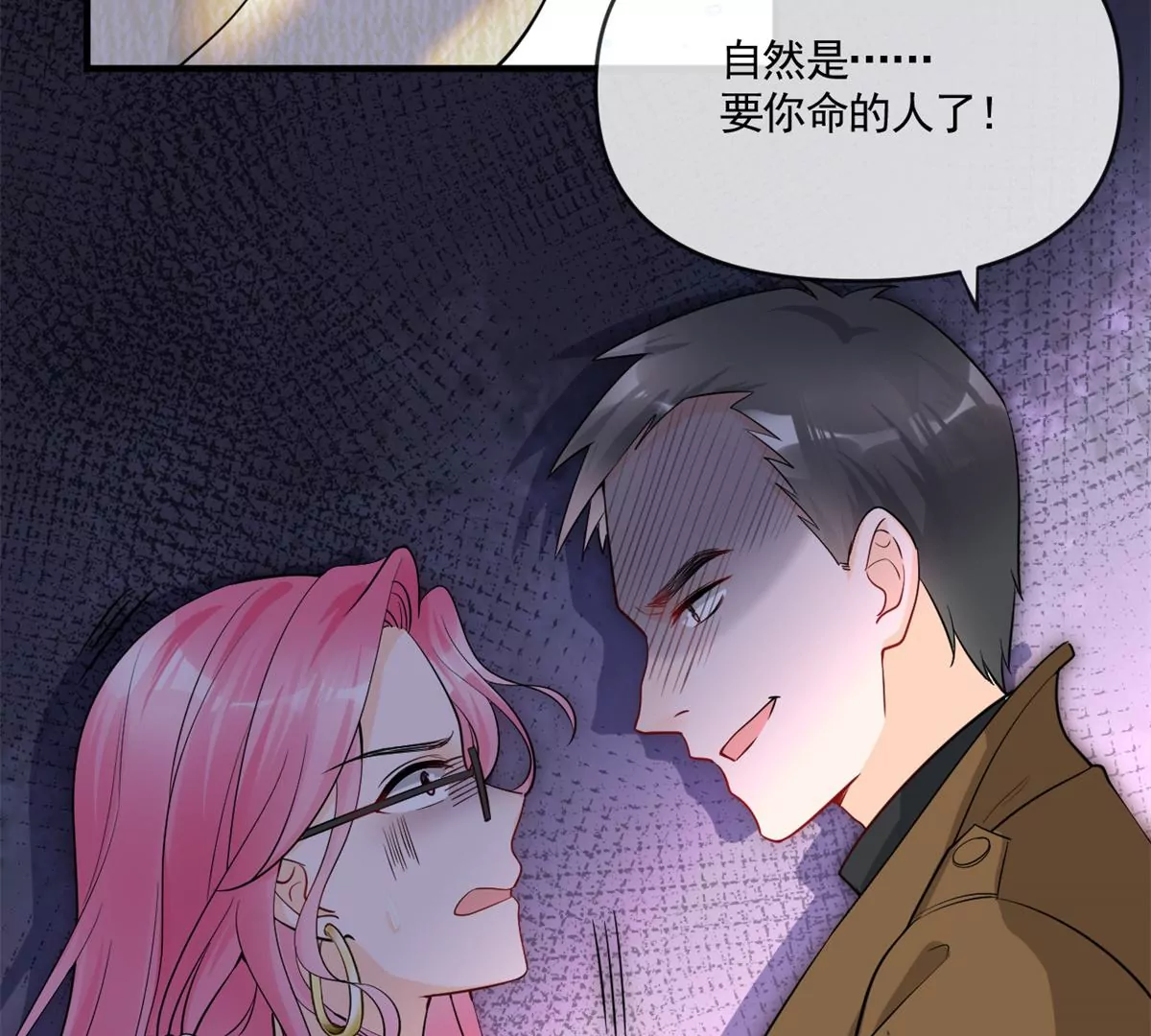66 疯狂的沈瑜 第49页