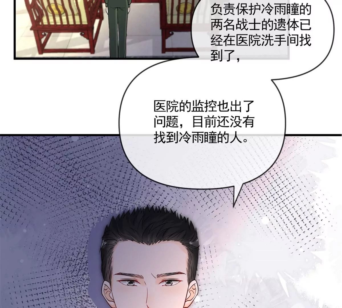 66 疯狂的沈瑜 第53页