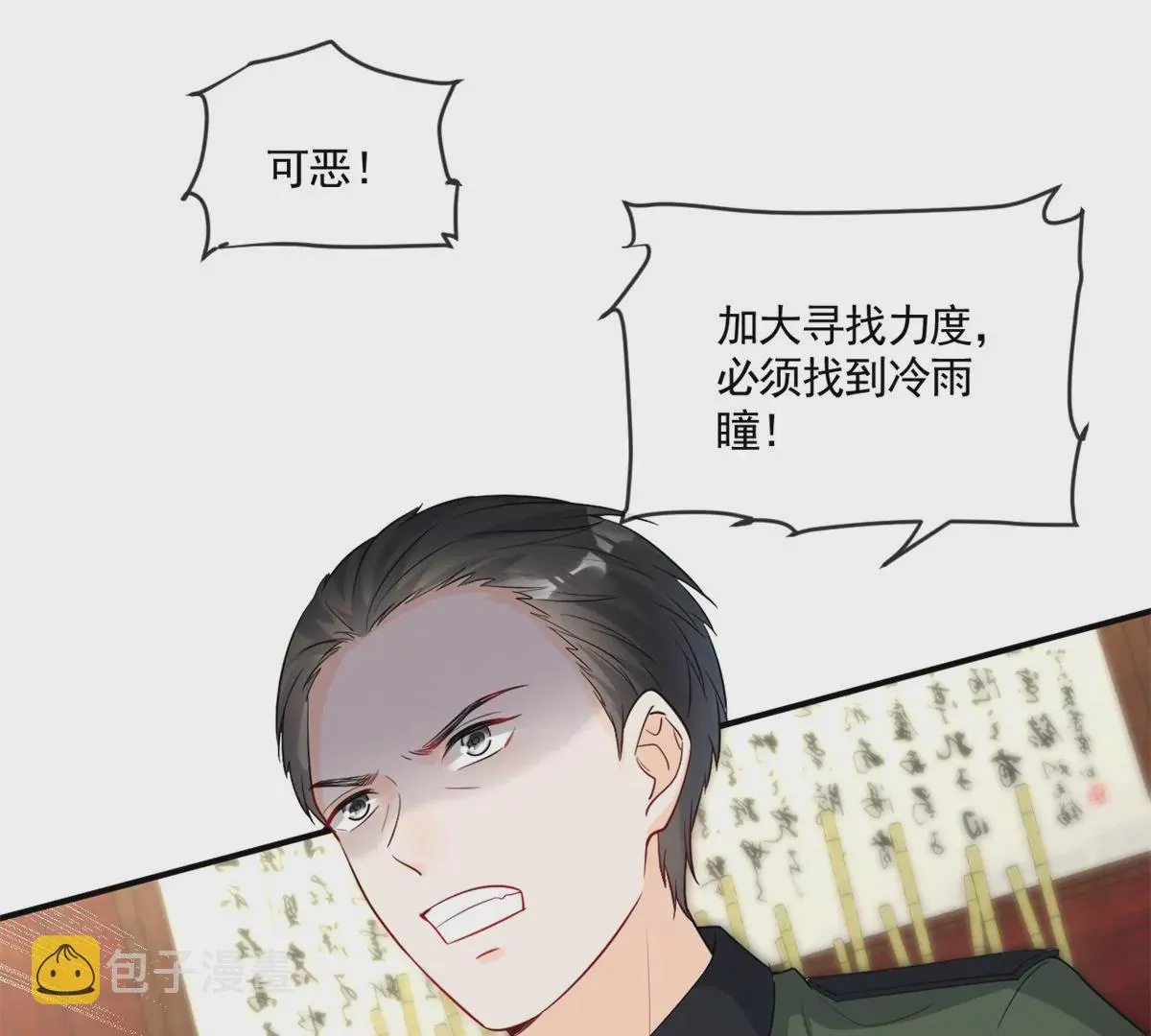 66 疯狂的沈瑜 第55页