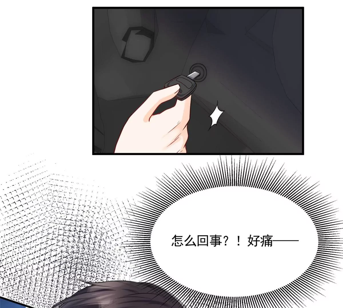 66 疯狂的沈瑜 第69页