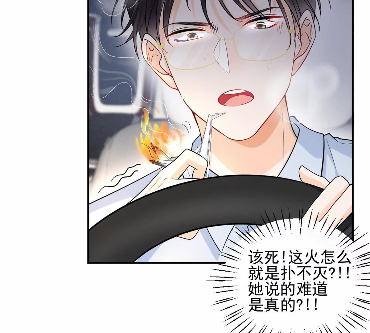 67 臭道士不对劲 第8页