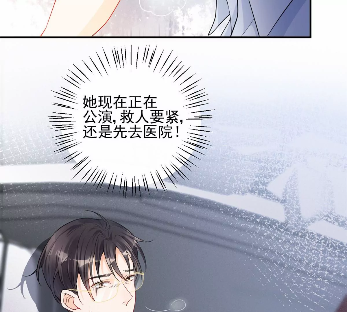 67 臭道士不对劲 第11页
