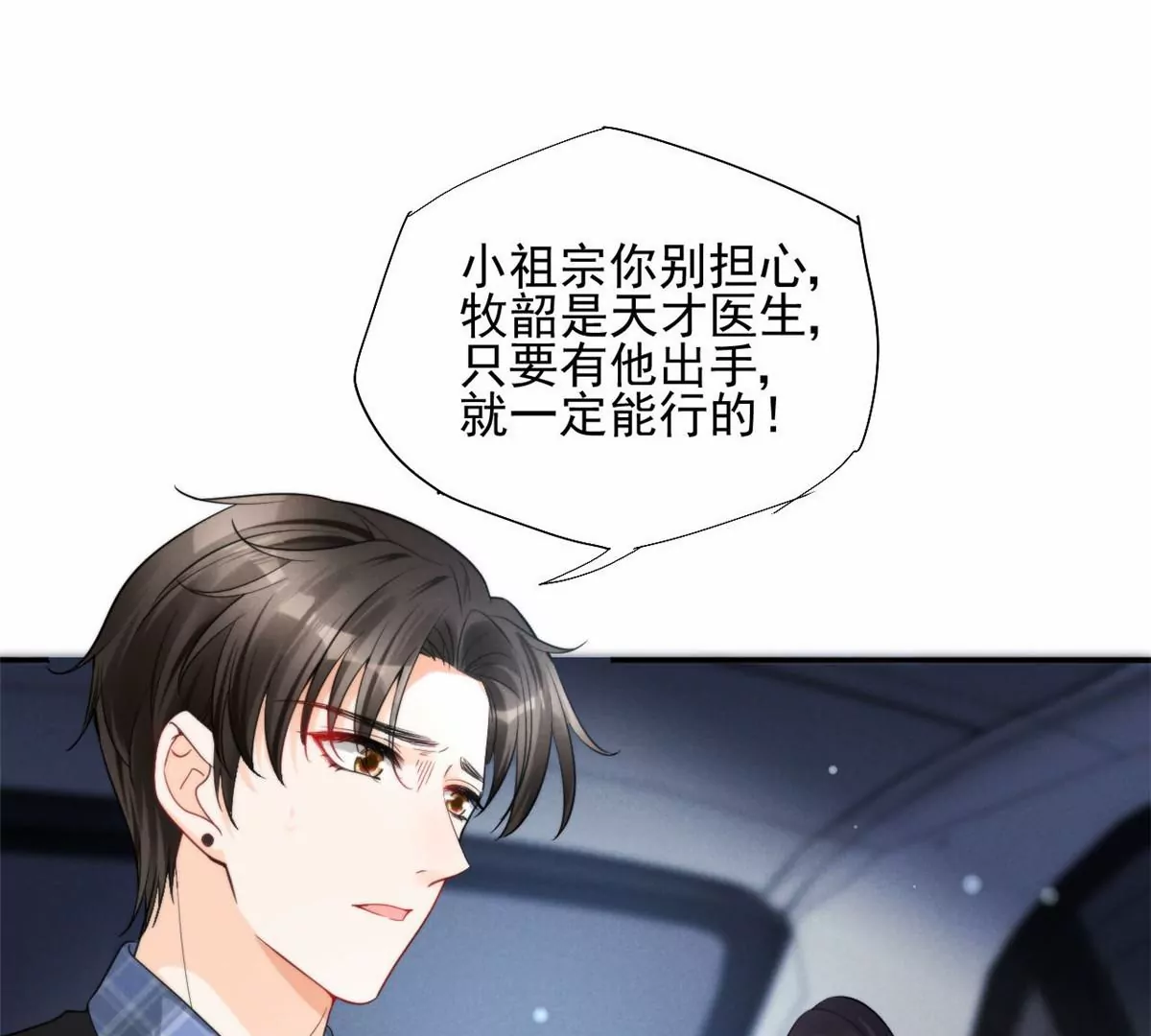 67 臭道士不对劲 第17页