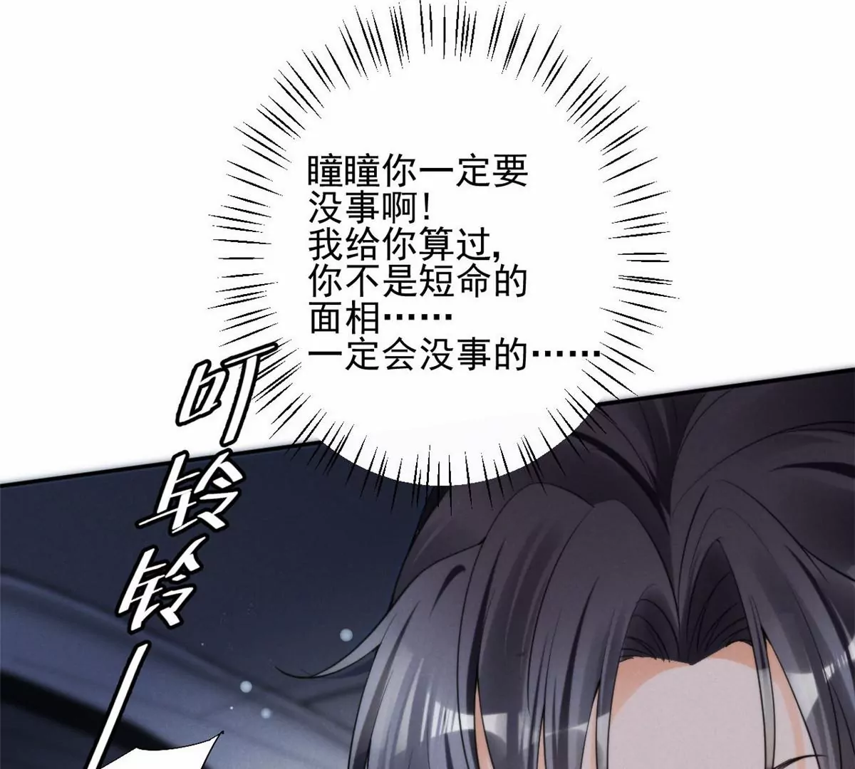 67 臭道士不对劲 第20页