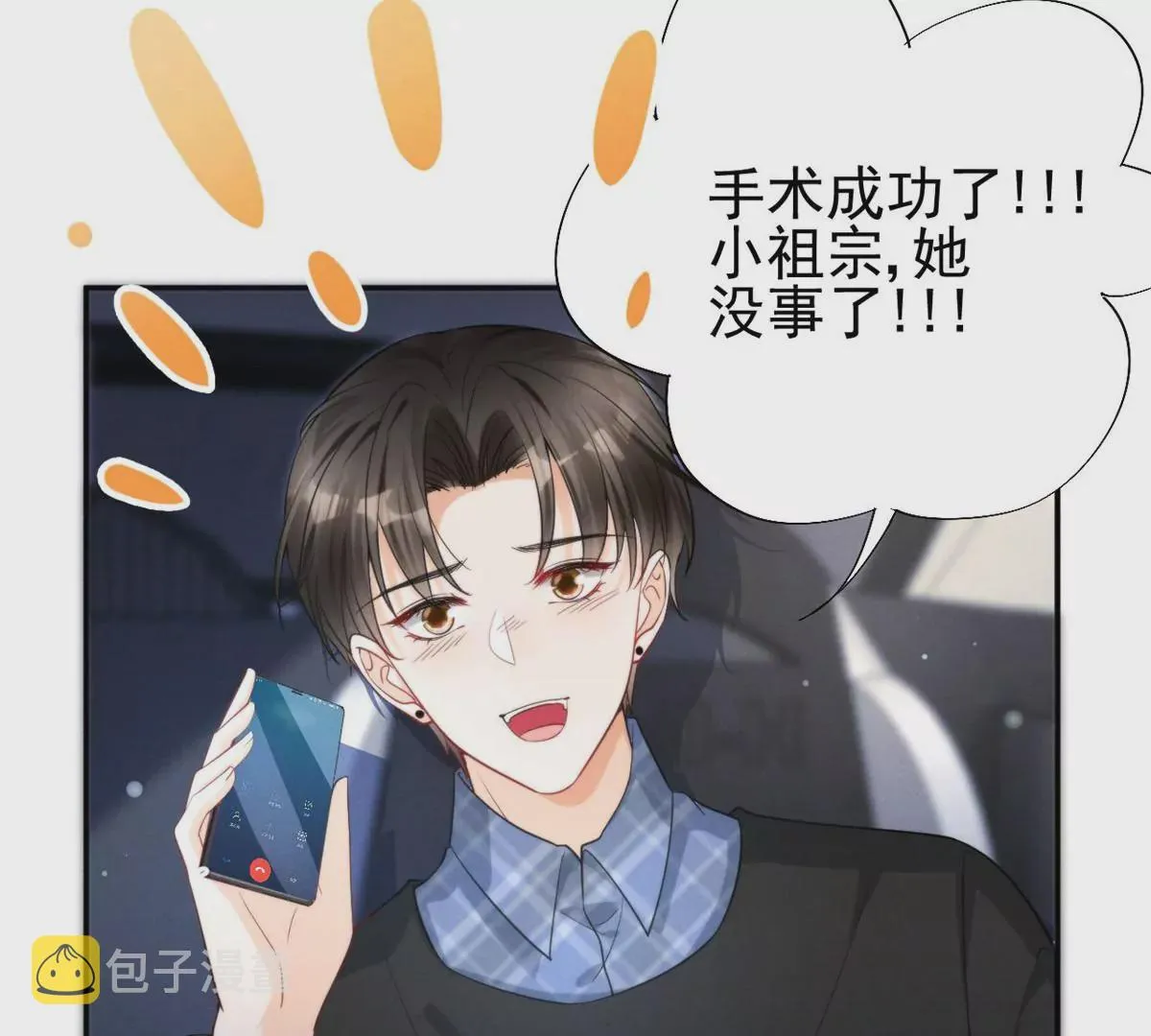 67 臭道士不对劲 第23页