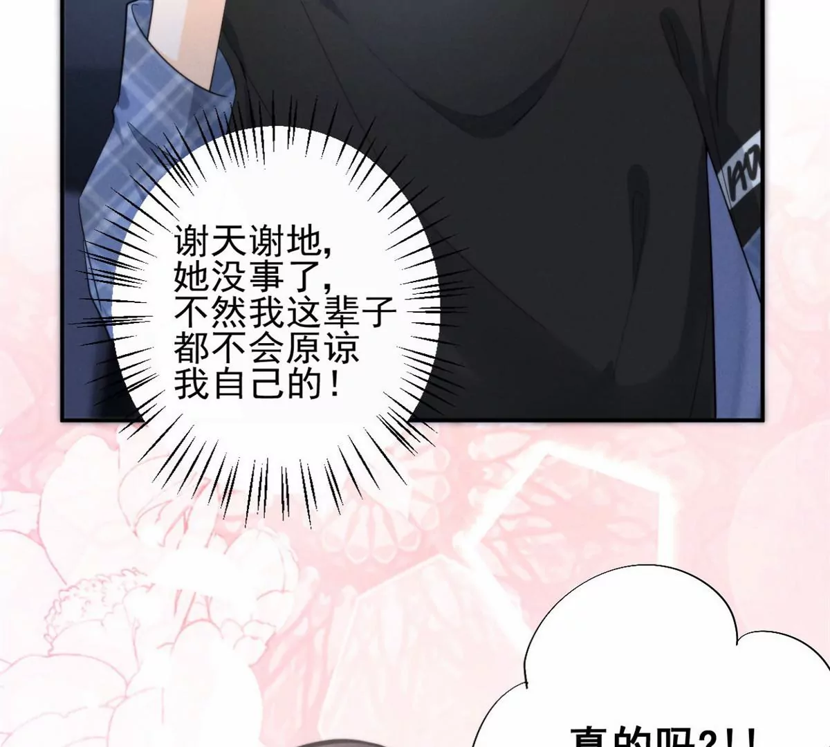 67 臭道士不对劲 第24页