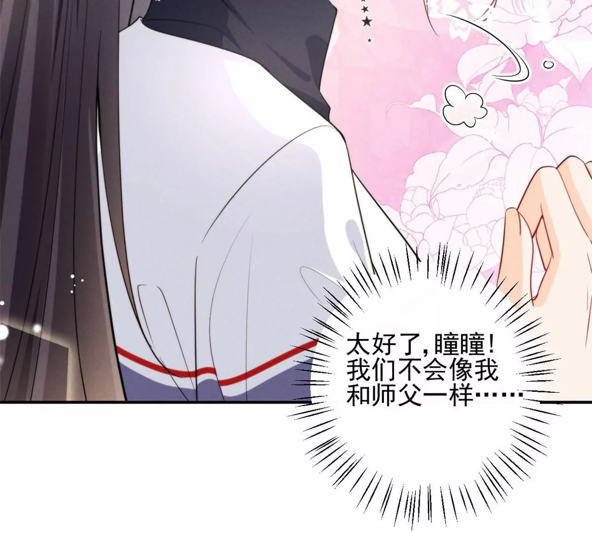 67 臭道士不对劲 第27页