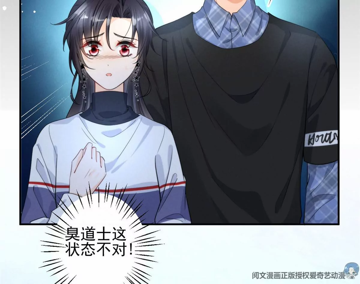 67 臭道士不对劲 第37页