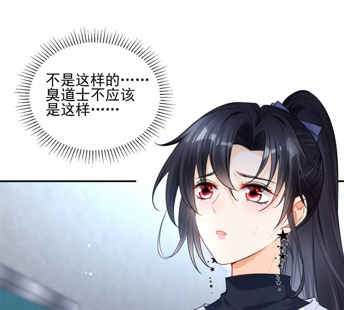 67 臭道士不对劲 第42页