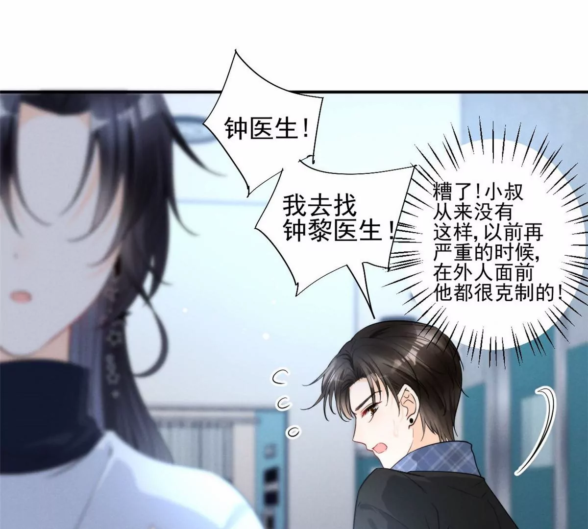 67 臭道士不对劲 第44页