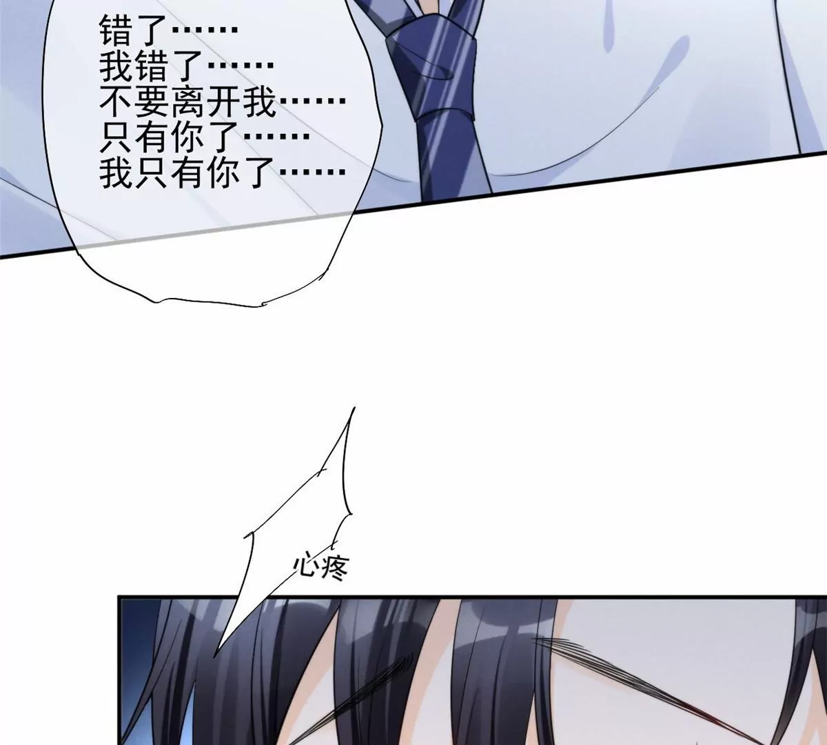 67 臭道士不对劲 第50页