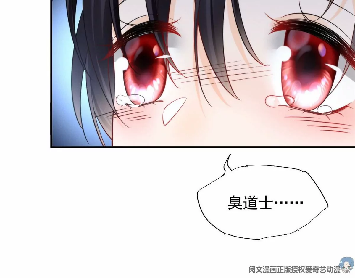 67 臭道士不对劲 第51页