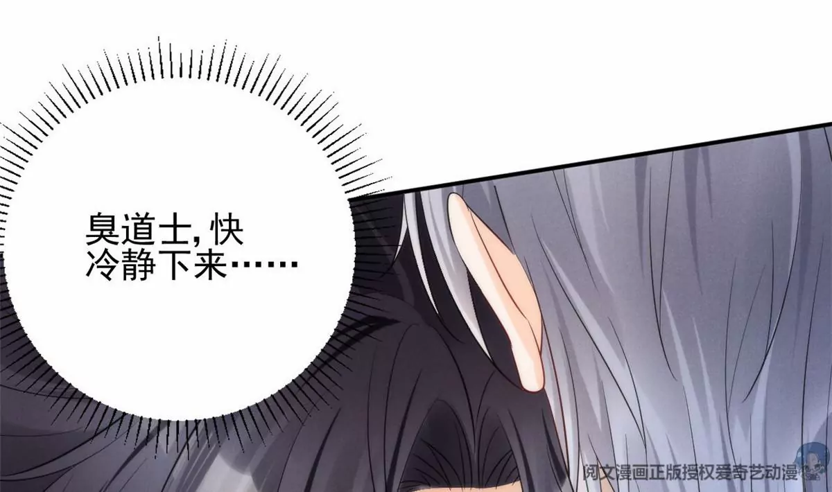 67 臭道士不对劲 第57页