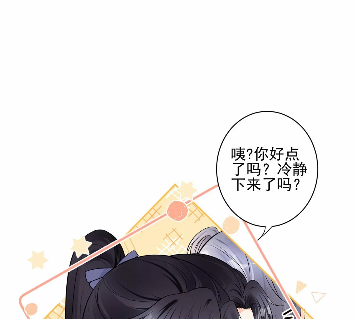 67 臭道士不对劲 第63页